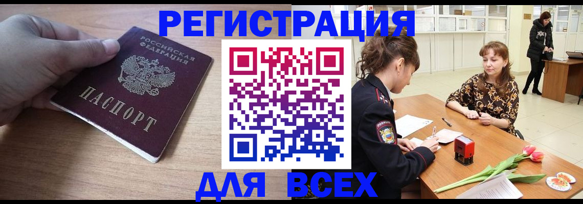 прописка штамп в Балтийске