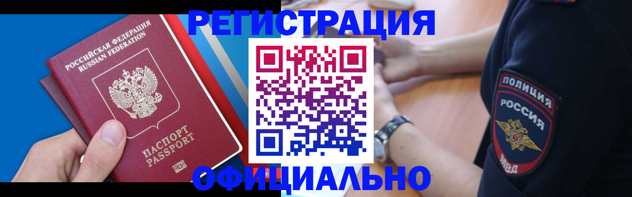 прописка иностранных граждан в Балтийске