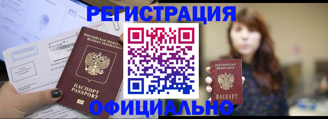 прописка гарантия в Балтийске