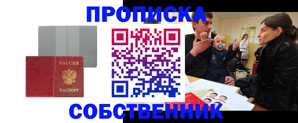 прописка регистрация в Балтийске