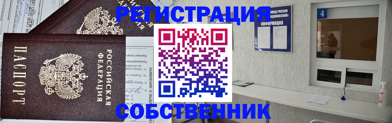 временная регистрация в Балтийске