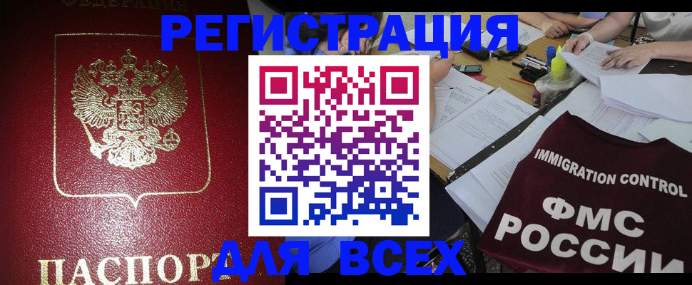 временная регистрация для школы в Балтийске